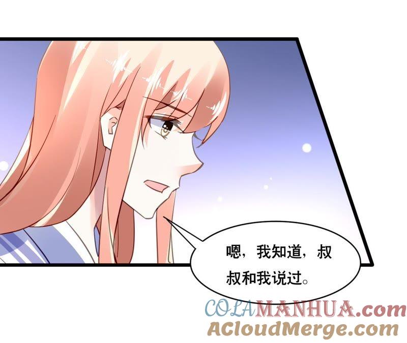 谋爱上瘾 - 第137话 难以解开的往事 - 第40张图