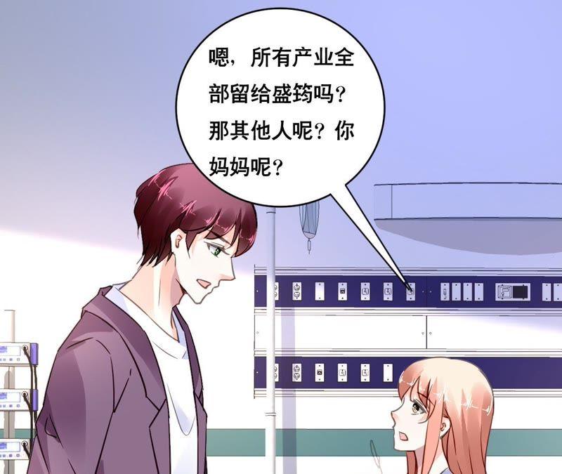 谋爱上瘾 - 第137话 难以解开的往事 - 第23张图