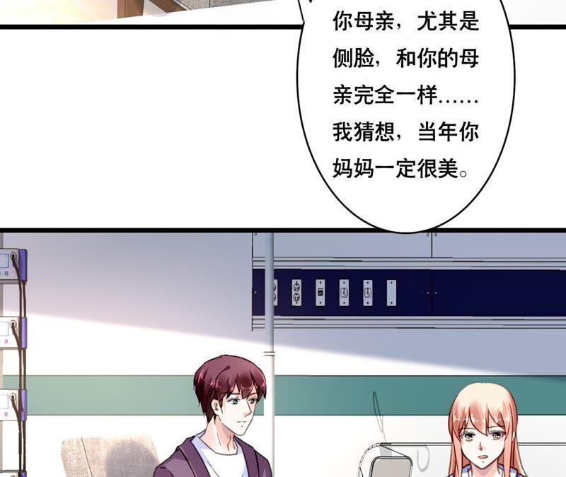 谋爱上瘾 - 第137话 难以解开的往事 - 第44张图