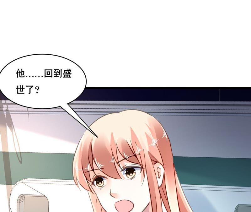 谋爱上瘾 - 第137话 难以解开的往事 - 第3张图