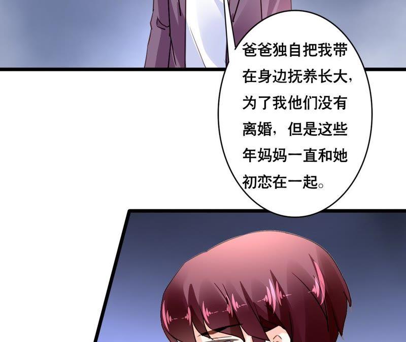 谋爱上瘾 - 第137话 难以解开的往事 - 第38张图