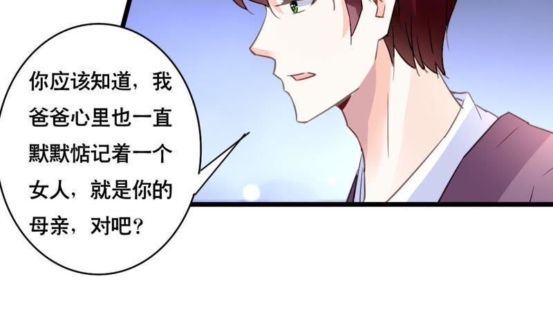 谋爱上瘾 - 第137话 难以解开的往事 - 第39张图