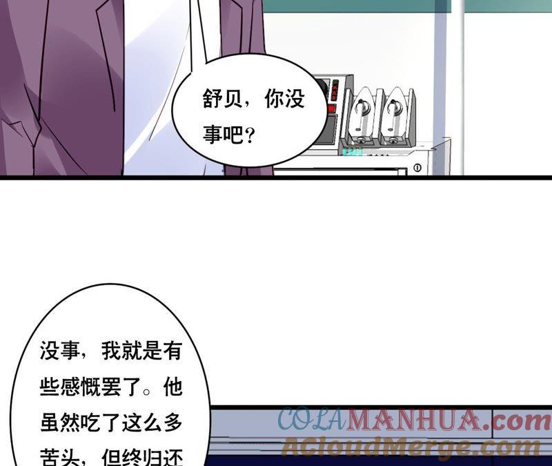 谋爱上瘾 - 第137话 难以解开的往事 - 第19张图