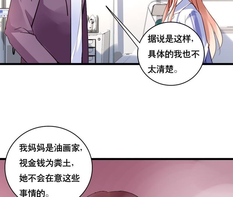 谋爱上瘾 - 第137话 难以解开的往事 - 第24张图