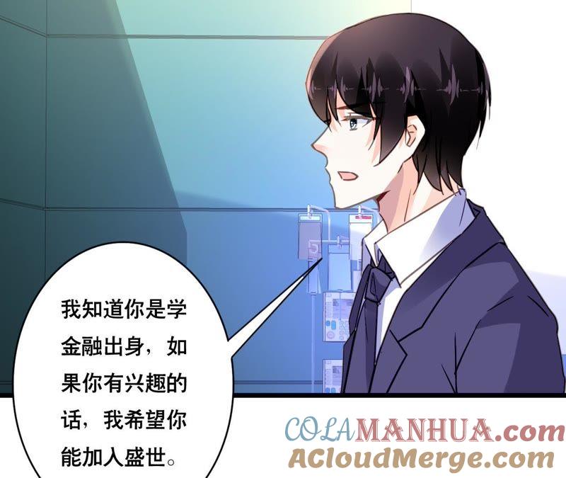 谋爱上瘾 - 第138话 盛筠的担忧 - 第19张图