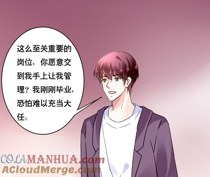 谋爱上瘾 - 第138话 盛筠的担忧 - 第22张图