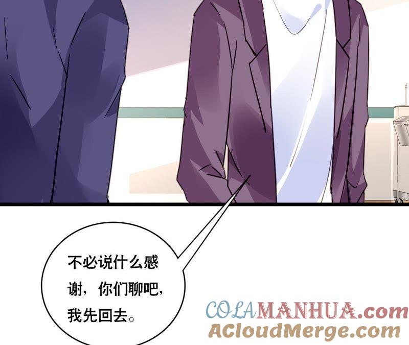 谋爱上瘾 - 第138话 盛筠的担忧 - 第16张图