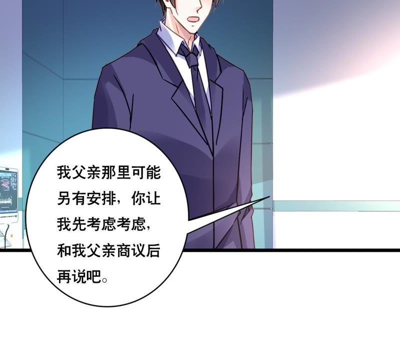 谋爱上瘾 - 第138话 盛筠的担忧 - 第24张图