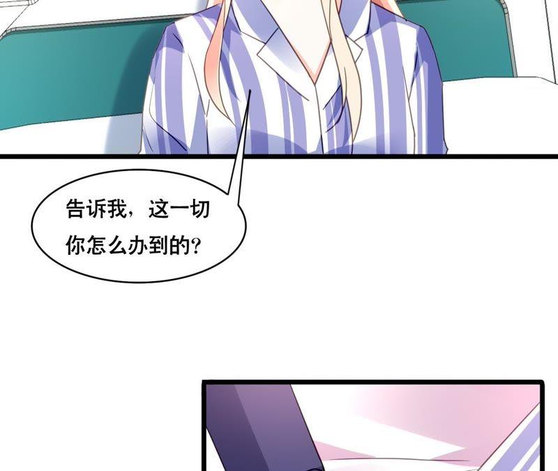 谋爱上瘾 - 第138话 盛筠的担忧 - 第32张图