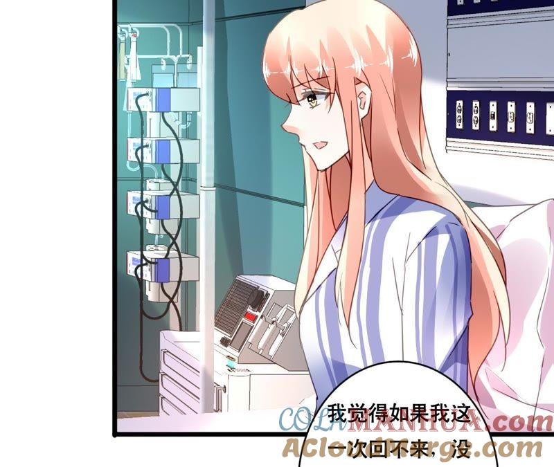 谋爱上瘾 - 第138话 盛筠的担忧 - 第37张图