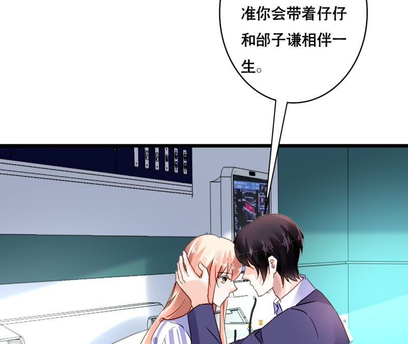 谋爱上瘾 - 第138话 盛筠的担忧 - 第38张图