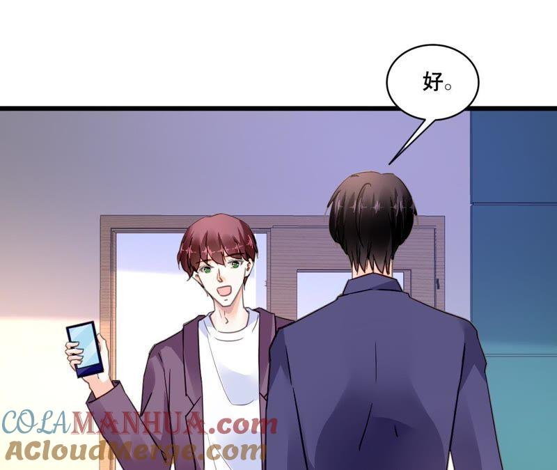 谋爱上瘾 - 第138话 盛筠的担忧 - 第25张图