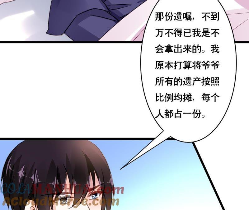 谋爱上瘾 - 第139话 自有后路 - 第16张图