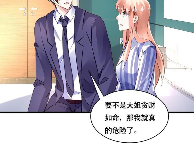 谋爱上瘾 - 第139话 自有后路 - 第39张图