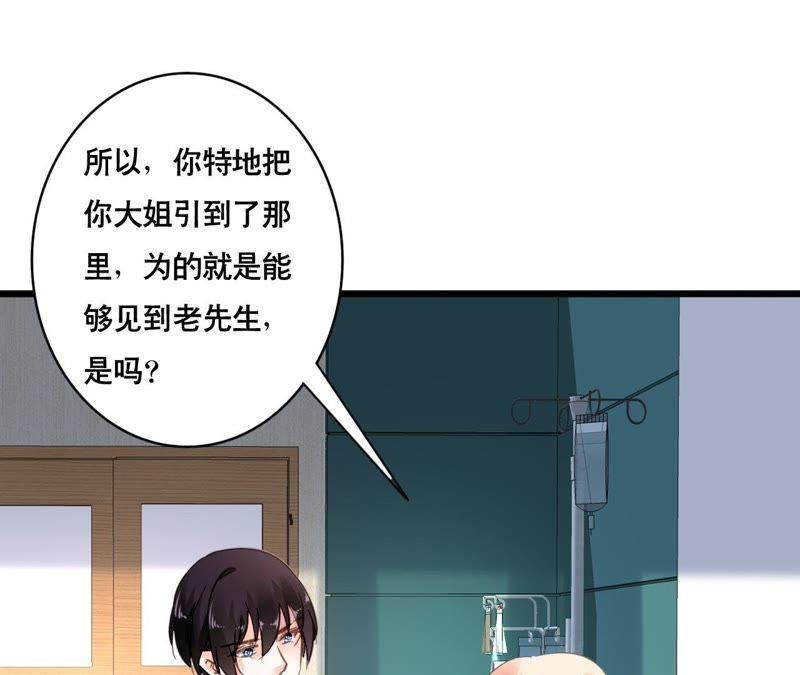 谋爱上瘾 - 第139话 自有后路 - 第38张图