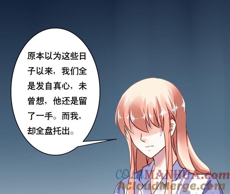 谋爱上瘾 - 第139话 自有后路 - 第31张图