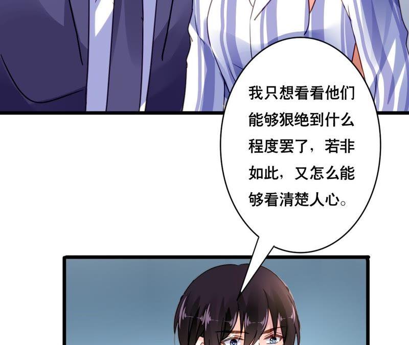 谋爱上瘾 - 第139话 自有后路 - 第20张图