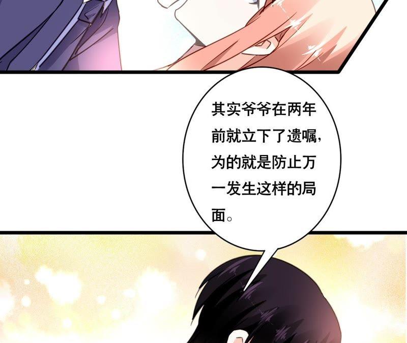 谋爱上瘾 - 第139话 自有后路 - 第9张图