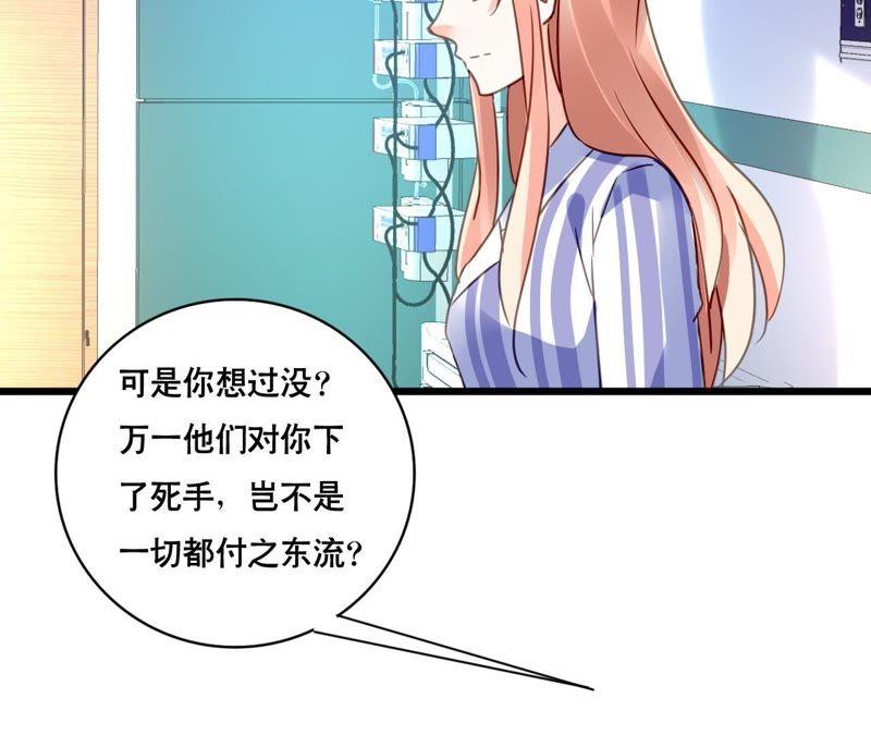 谋爱上瘾 - 第139话 自有后路 - 第24张图