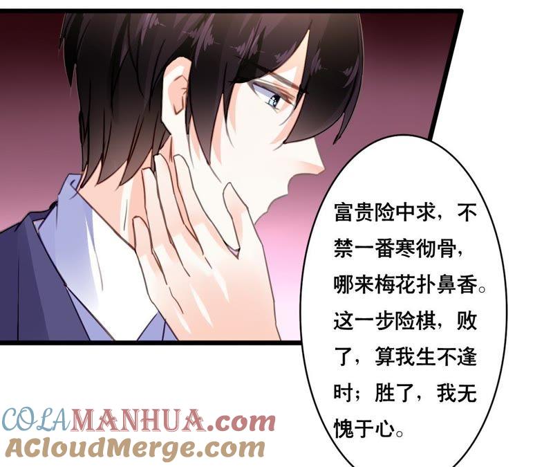 谋爱上瘾 - 第139话 自有后路 - 第25张图