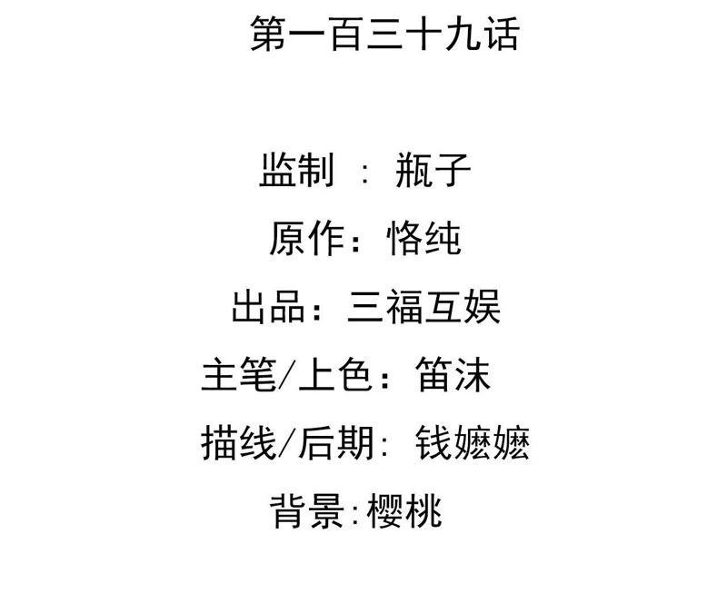 谋爱上瘾 - 第139话 自有后路 - 第2张图