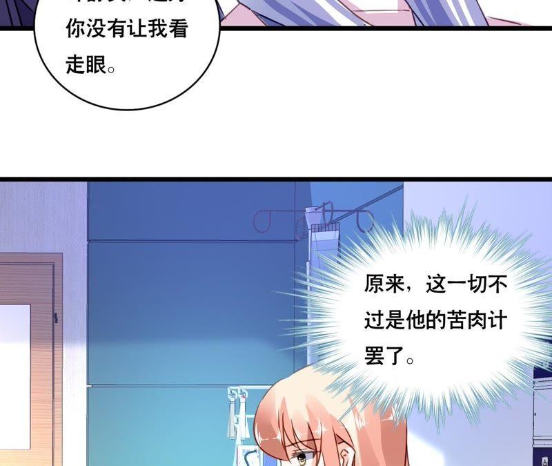 谋爱上瘾 - 第139话 自有后路 - 第23张图