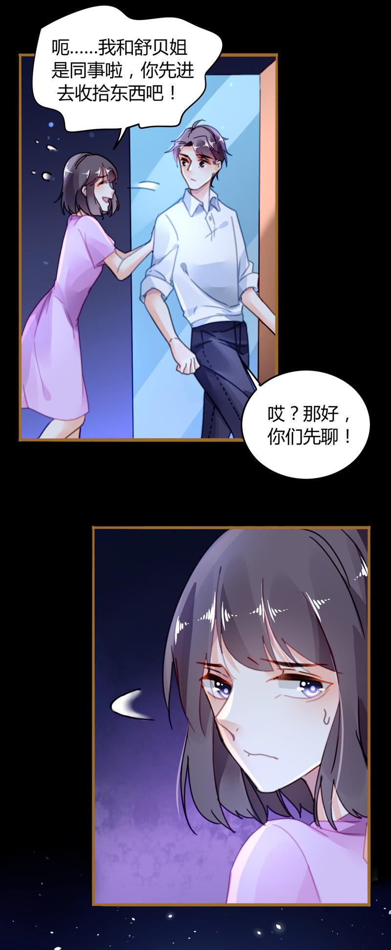 谋爱上瘾 - 第14话 任盈盈的心机 - 第8张图