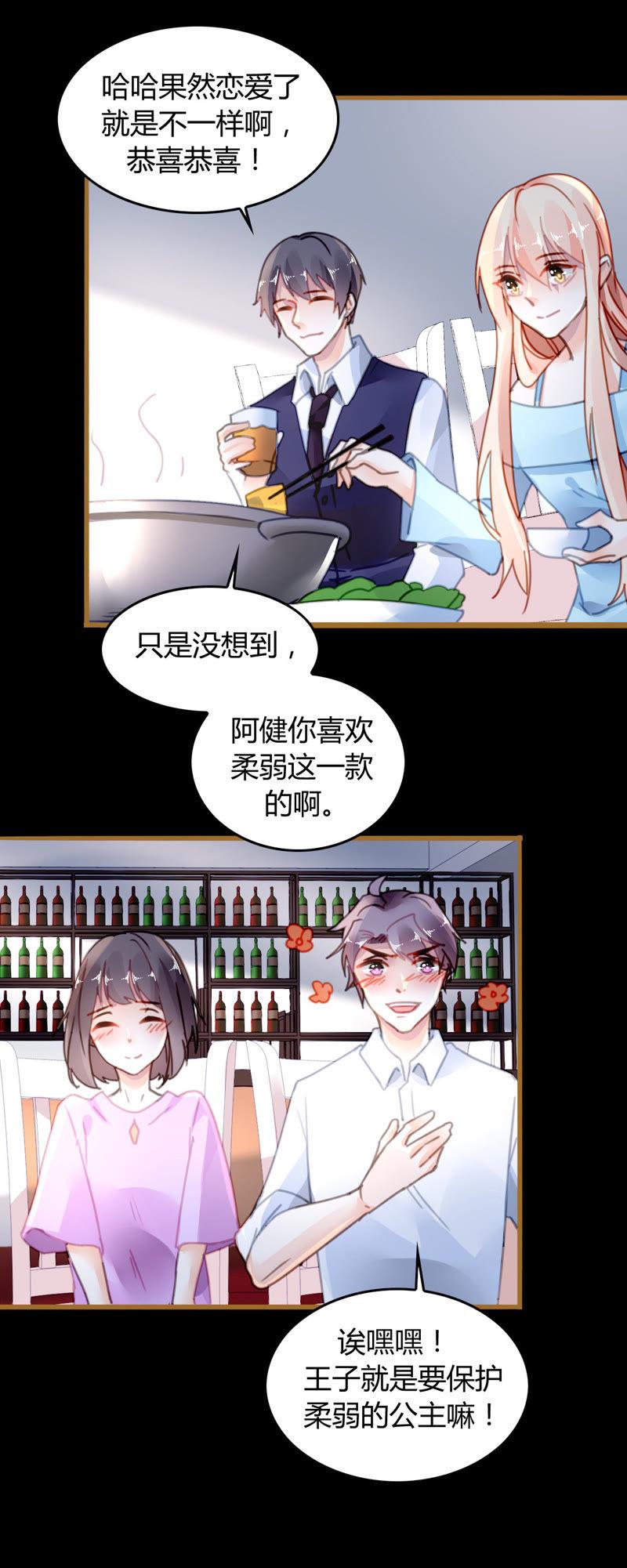 谋爱上瘾 - 第14话 任盈盈的心机 - 第14张图