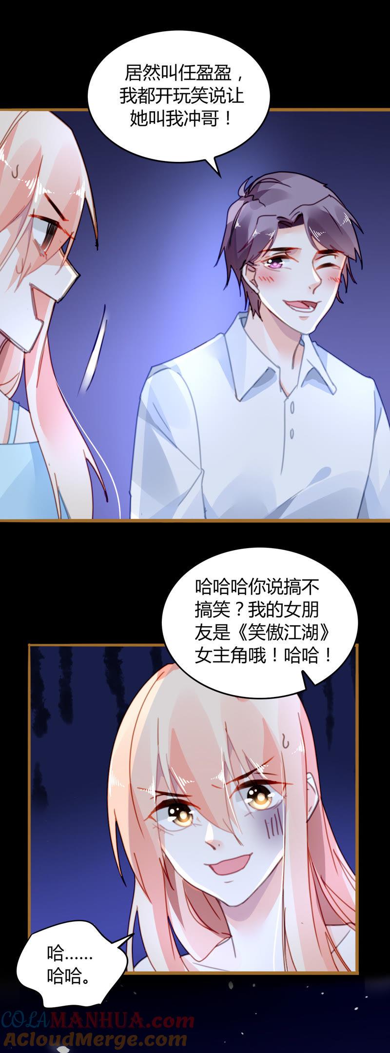 谋爱上瘾 - 第14话 任盈盈的心机 - 第5张图