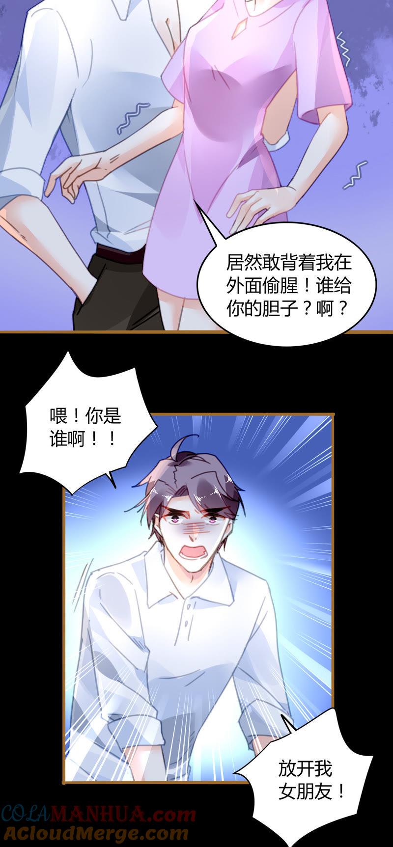 谋爱上瘾 - 第14话 任盈盈的心机 - 第19张图