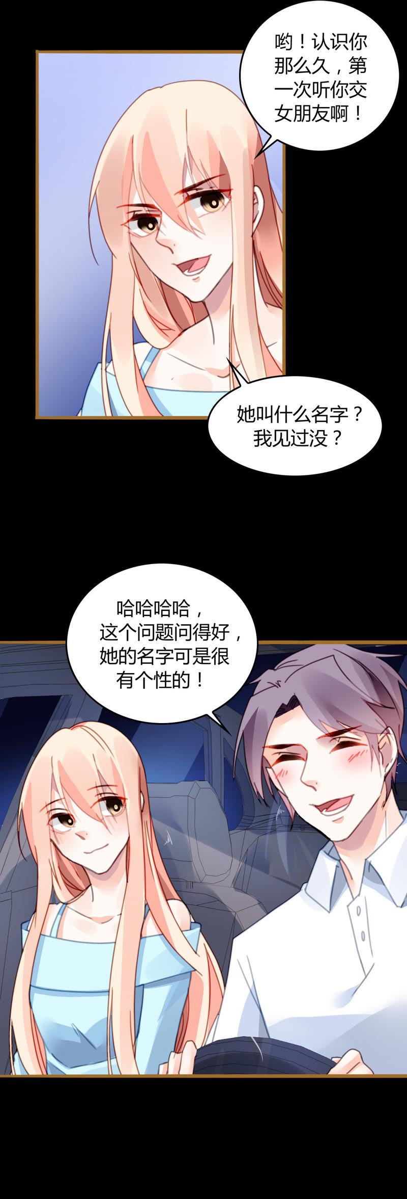 谋爱上瘾 - 第14话 任盈盈的心机 - 第4张图