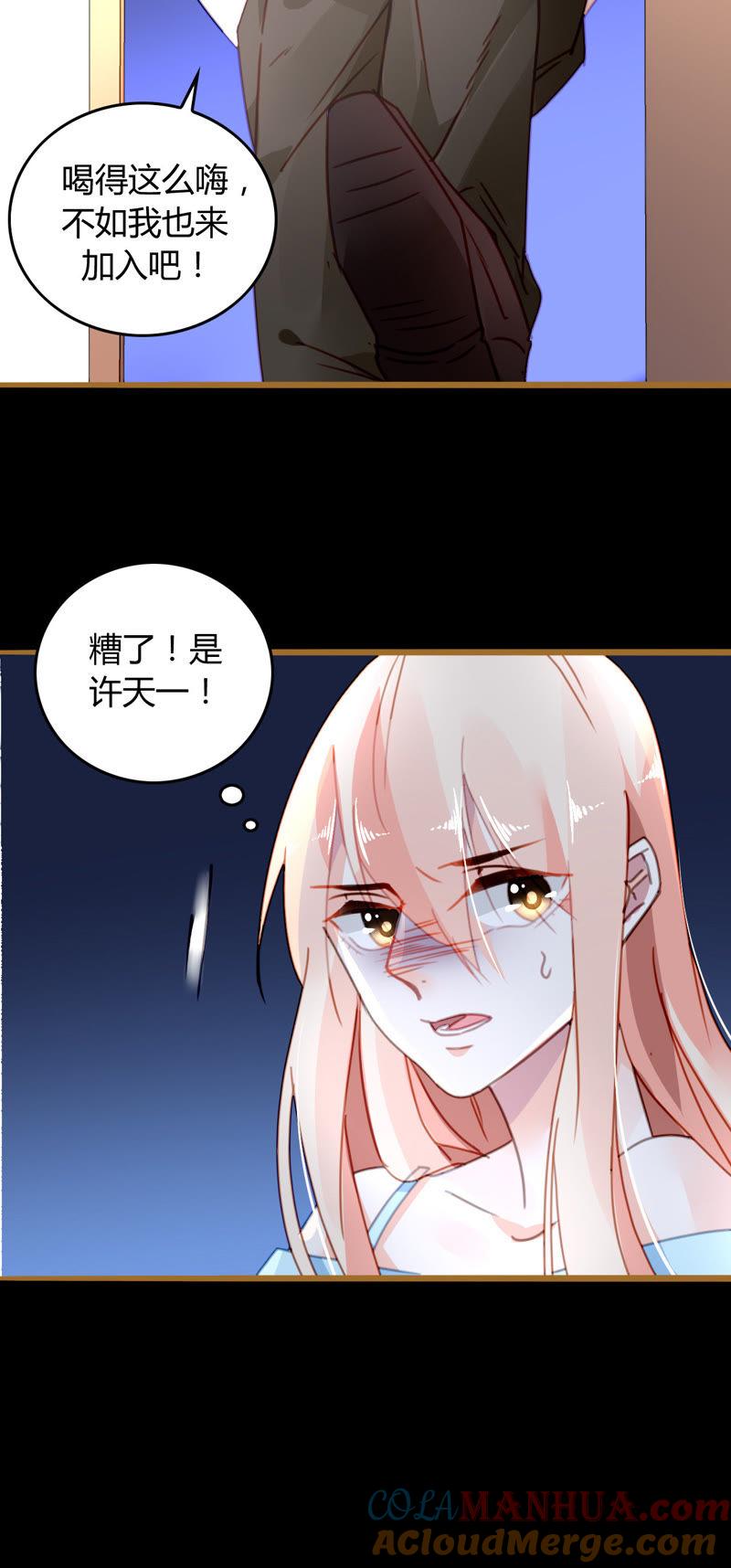 谋爱上瘾 - 第14话 任盈盈的心机 - 第17张图