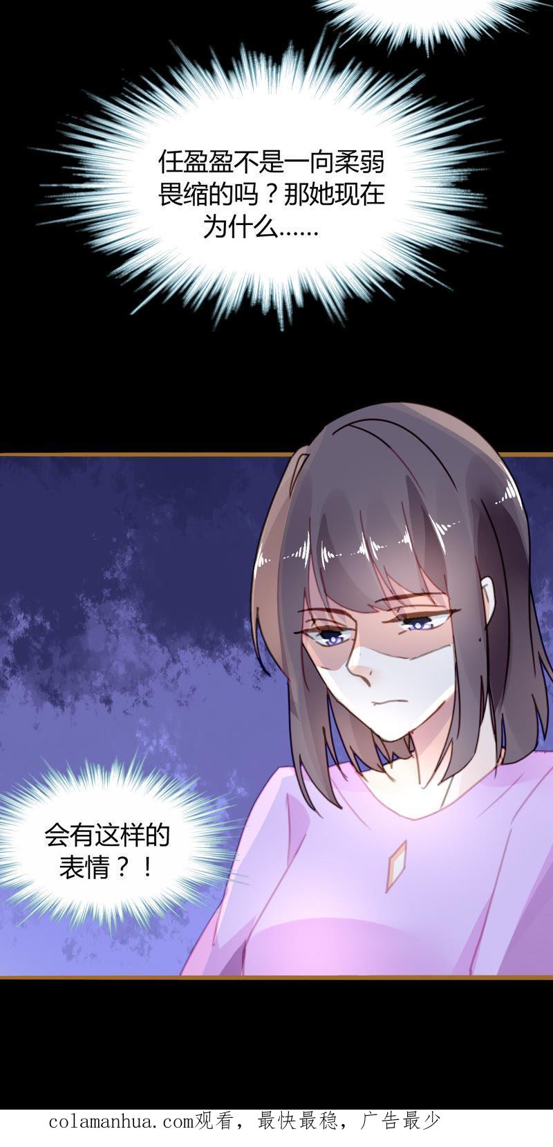 谋爱上瘾 - 第14话 任盈盈的心机 - 第26张图