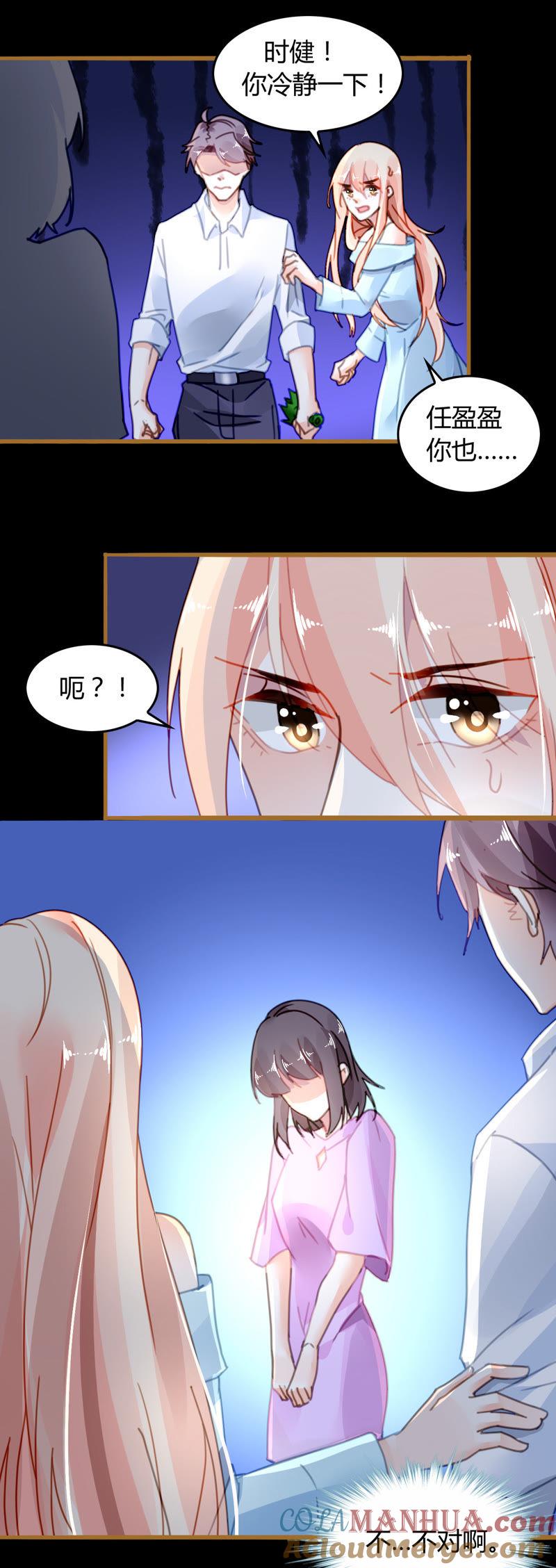 谋爱上瘾 - 第14话 任盈盈的心机 - 第25张图