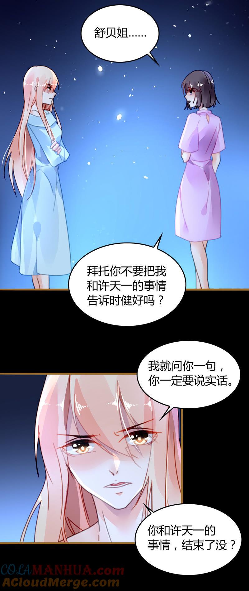 谋爱上瘾 - 第14话 任盈盈的心机 - 第9张图