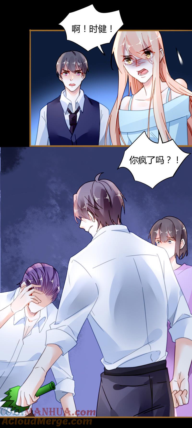 谋爱上瘾 - 第14话 任盈盈的心机 - 第23张图