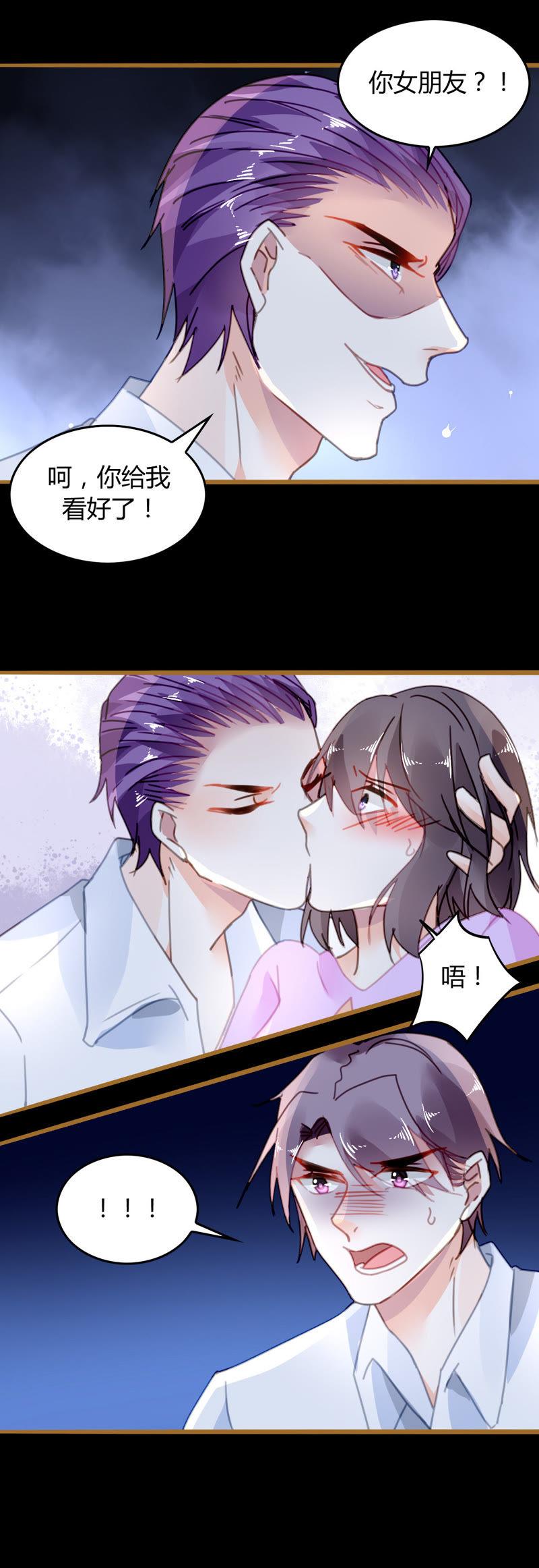 谋爱上瘾 - 第14话 任盈盈的心机 - 第20张图