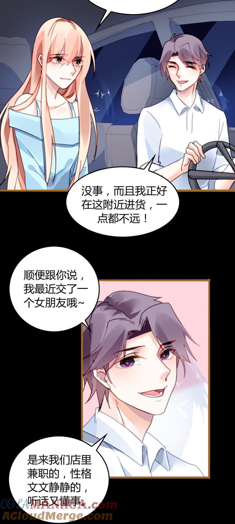 谋爱上瘾 - 第14话 任盈盈的心机 - 第3张图