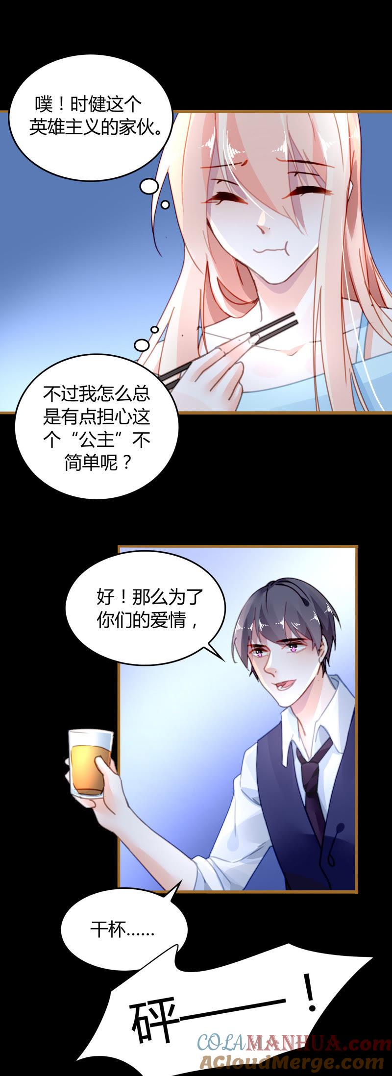 谋爱上瘾 - 第14话 任盈盈的心机 - 第15张图