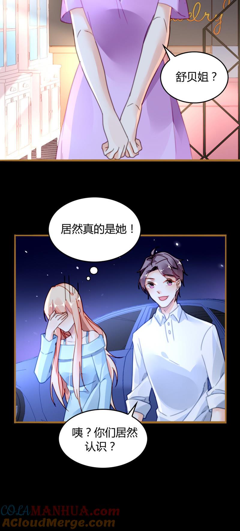 谋爱上瘾 - 第14话 任盈盈的心机 - 第7张图