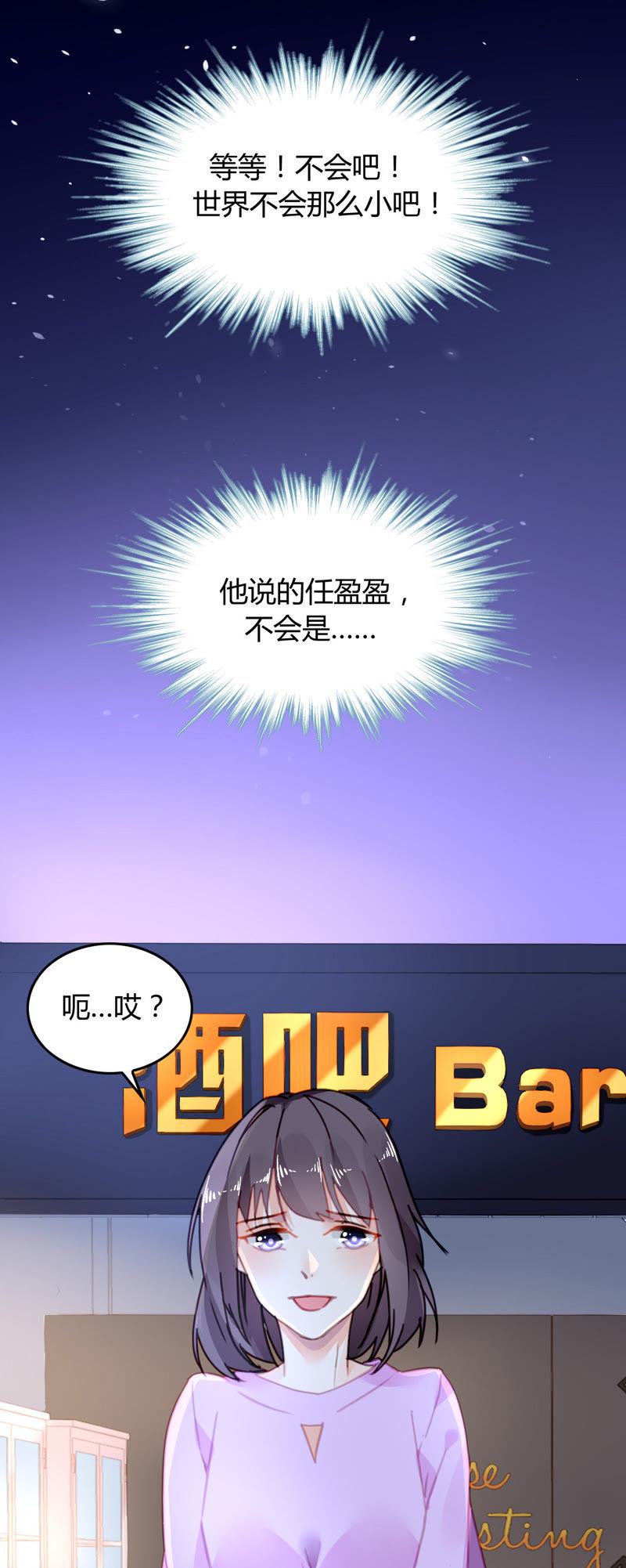 谋爱上瘾 - 第14话 任盈盈的心机 - 第6张图