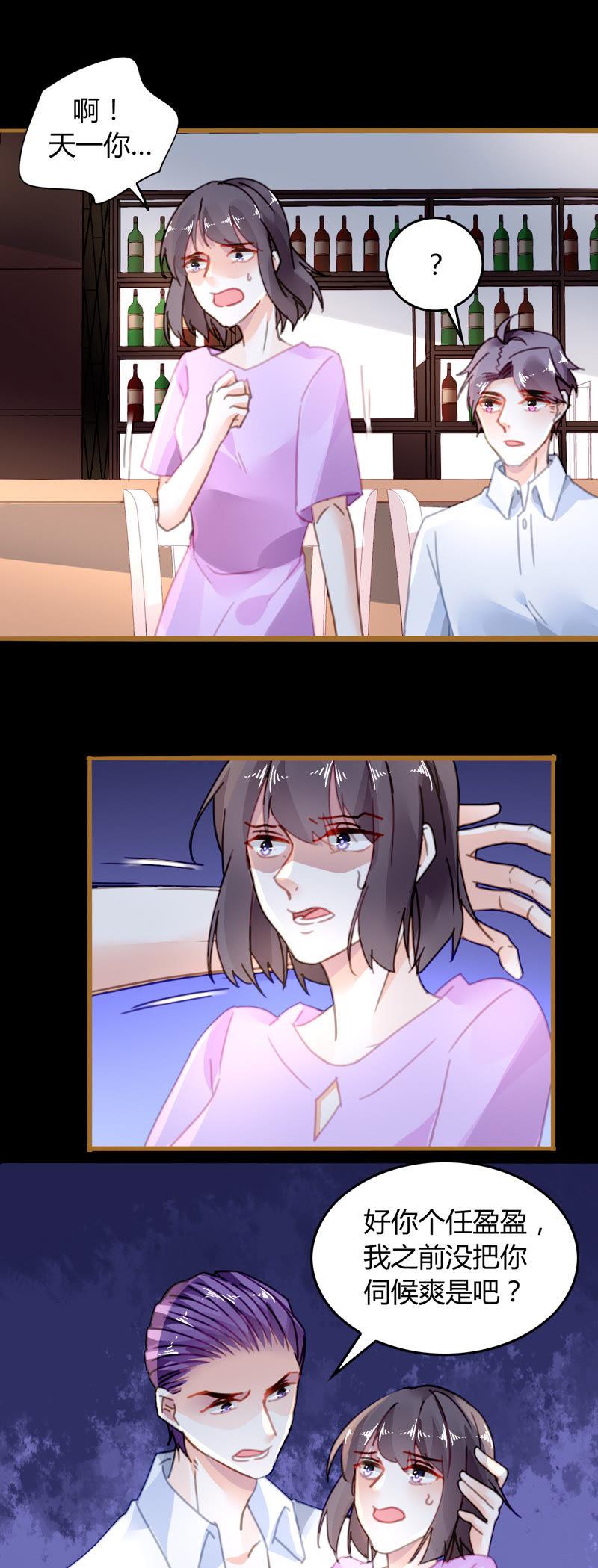 谋爱上瘾 - 第14话 任盈盈的心机 - 第18张图