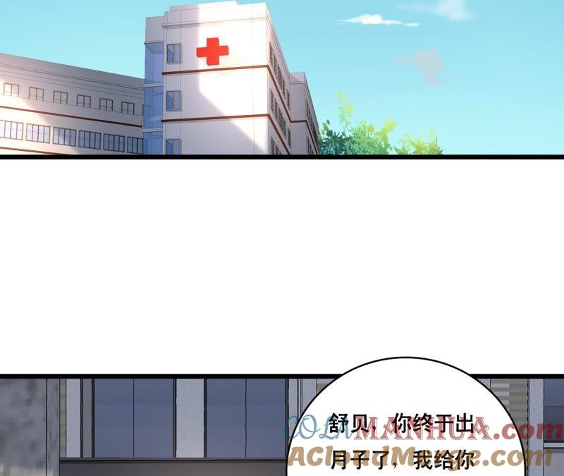 谋爱上瘾 - 第140话 最好的礼物 - 第43张图