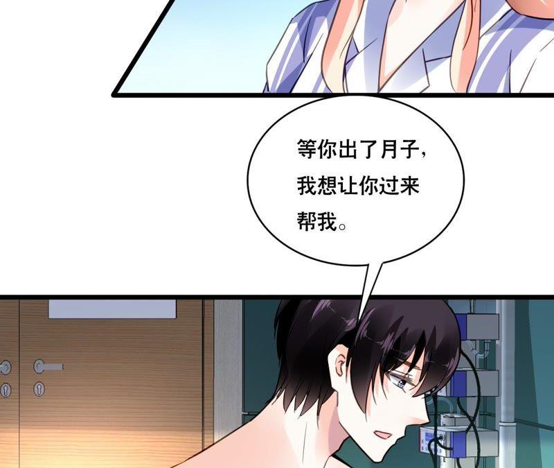 谋爱上瘾 - 第140话 最好的礼物 - 第26张图