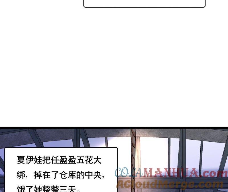 谋爱上瘾 - 第141话 十倍奉还 - 第10张图