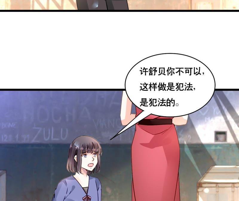 谋爱上瘾 - 第141话 十倍奉还 - 第33张图