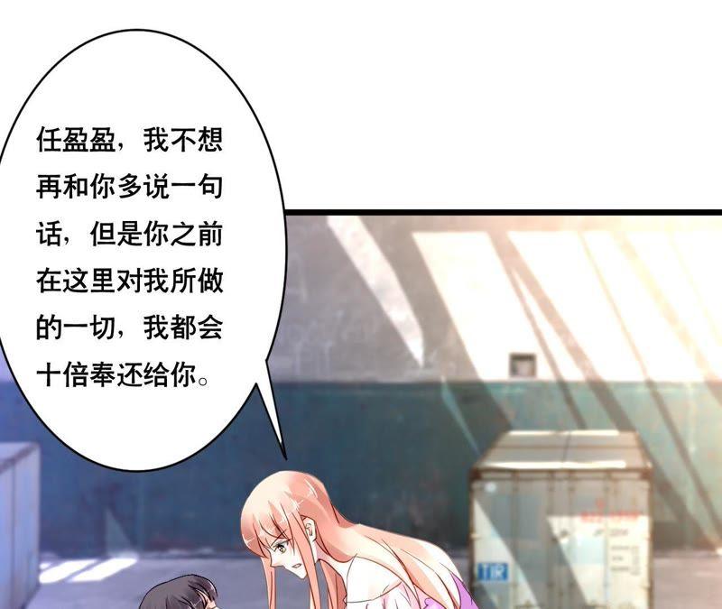 谋爱上瘾 - 第141话 十倍奉还 - 第27张图