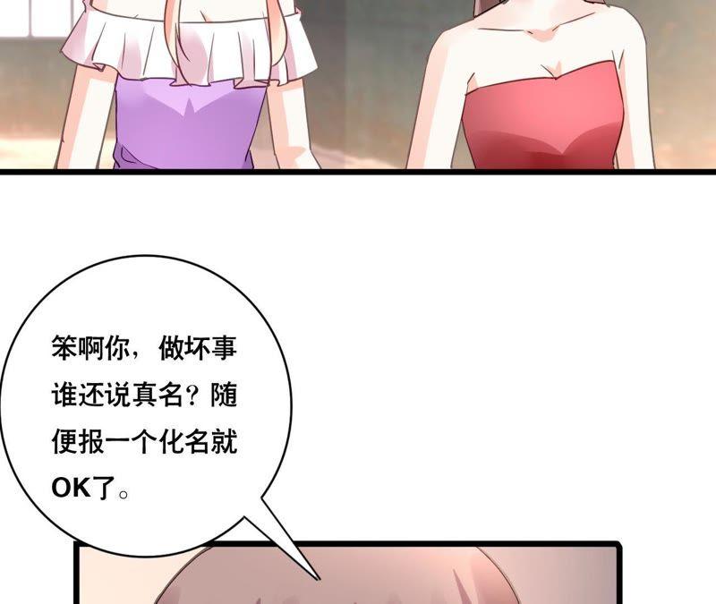 谋爱上瘾 - 第141话 十倍奉还 - 第48张图