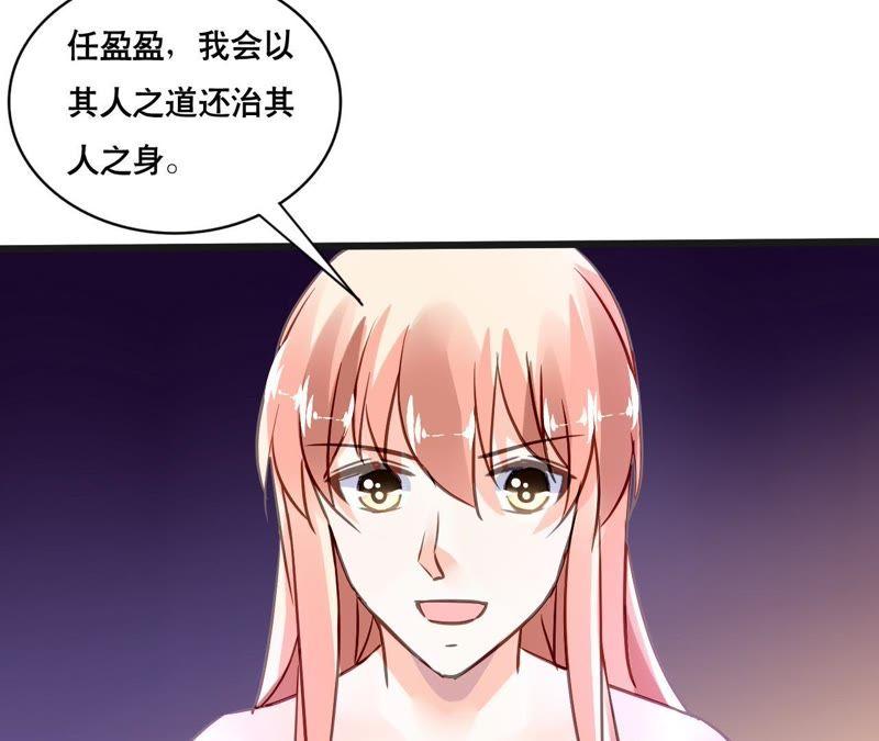 谋爱上瘾 - 第141话 十倍奉还 - 第30张图