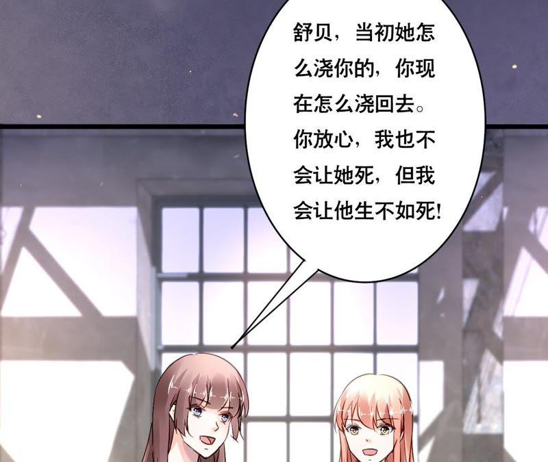 谋爱上瘾 - 第141话 十倍奉还 - 第14张图